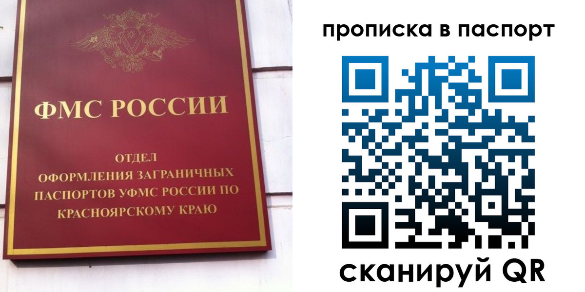 временная регистрация для школы в Якутии